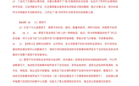 语文01卷（重庆专用）-（参考答案）_初中全科电子版试卷练习试题_语文_8下初中人教部编版语文练习、试卷_部编语文八年级下期末试卷（045份）_地区版-29份