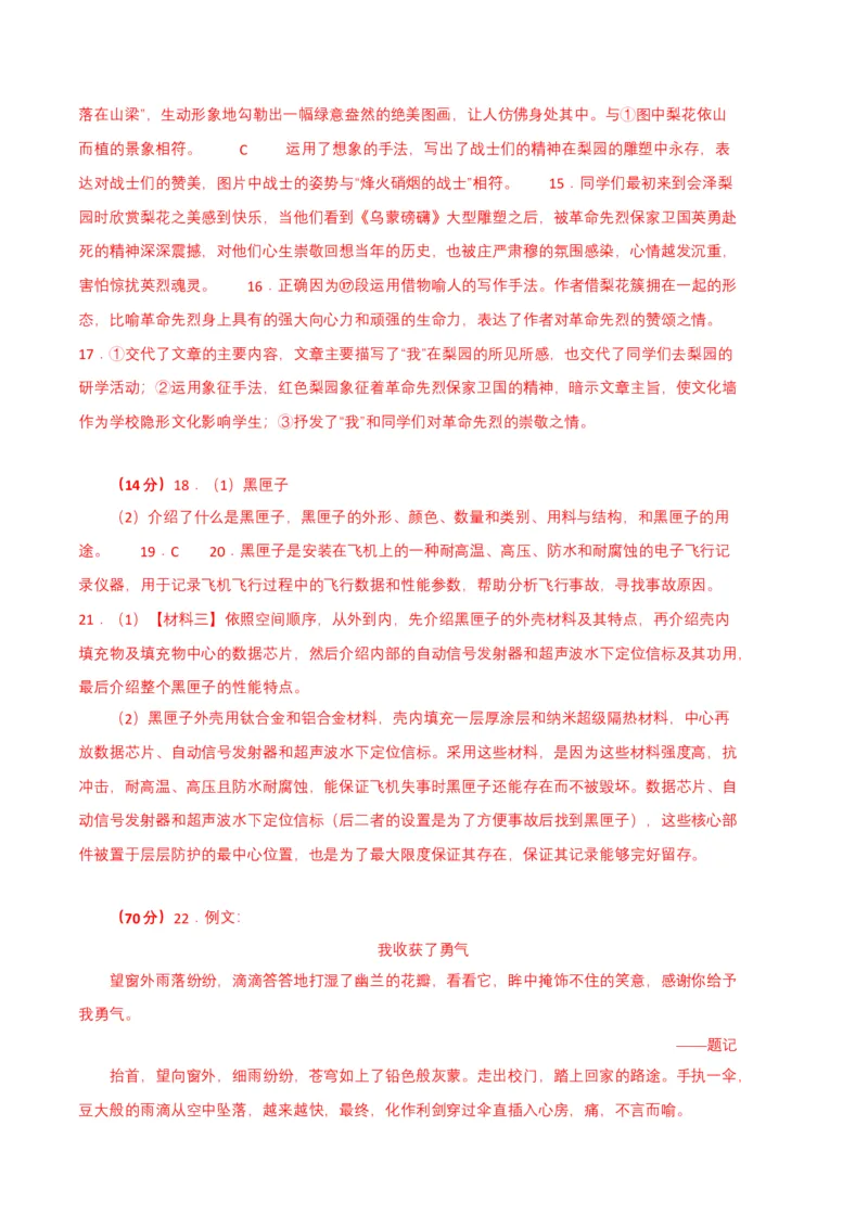 语文01卷（重庆专用）-（参考答案）_初中全科电子版试卷练习试题_语文_8下初中人教部编版语文练习、试卷_部编语文八年级下期末试卷（045份）_地区版-29份