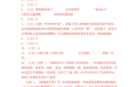 语文02卷（北京专用）-（参考答案）_初中全科电子版试卷练习试题_语文_7下初中部编版语文练习、试卷_部编语文七年级下期末试卷（039份）_地区版-29份
