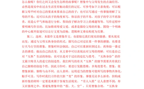 语文02卷（北京专用）-（参考答案）_初中全科电子版试卷练习试题_语文_7下初中部编版语文练习、试卷_部编语文七年级下期末试卷（039份）_地区版-29份