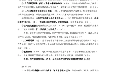 2026年高三年级综合测试思想政治参考答案_2024-2026高三（6-6月题库）_2026年04月高三试卷_2604302026届广东东莞市高三第二次模拟考试（全科）
