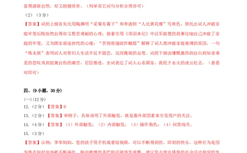 语文（广东广州卷）（参考答案与评分标准）_初中全科电子版试卷练习试题_语文_赠送：2024中考模拟题_二模_语文（广东广州卷）-：2024年中考第二次模拟考试