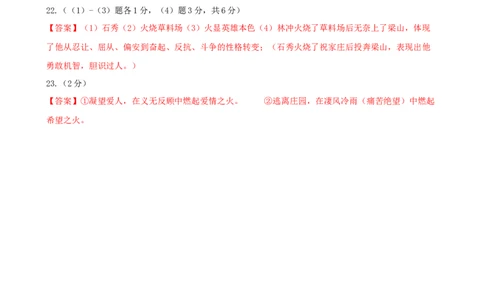 语文（广东广州卷）（参考答案与评分标准）_初中全科电子版试卷练习试题_语文_赠送：2024中考模拟题_二模_语文（广东广州卷）-：2024年中考第二次模拟考试
