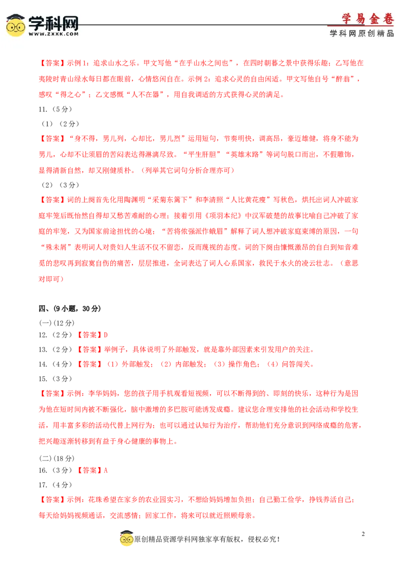 语文（广东广州卷）（参考答案与评分标准）_初中全科电子版试卷练习试题_语文_赠送：2024中考模拟题_二模_语文（广东广州卷）-：2024年中考第二次模拟考试