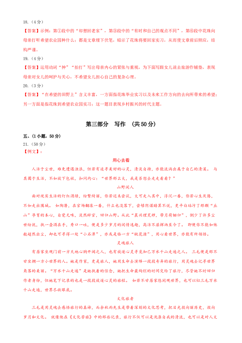 语文（广东广州卷）（参考答案与评分标准）_初中全科电子版试卷练习试题_语文_赠送：2024中考模拟题_二模_语文（广东广州卷）-：2024年中考第二次模拟考试