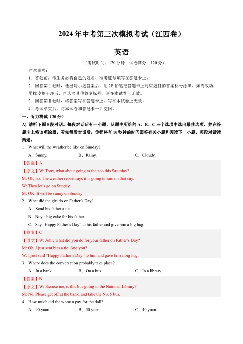 英语（江西专用）（全解全析）_初中全科电子版试卷练习试题_英语_2024中考模拟题英语(1)_三模（36套）_英语（江西专用，含听力MP3）