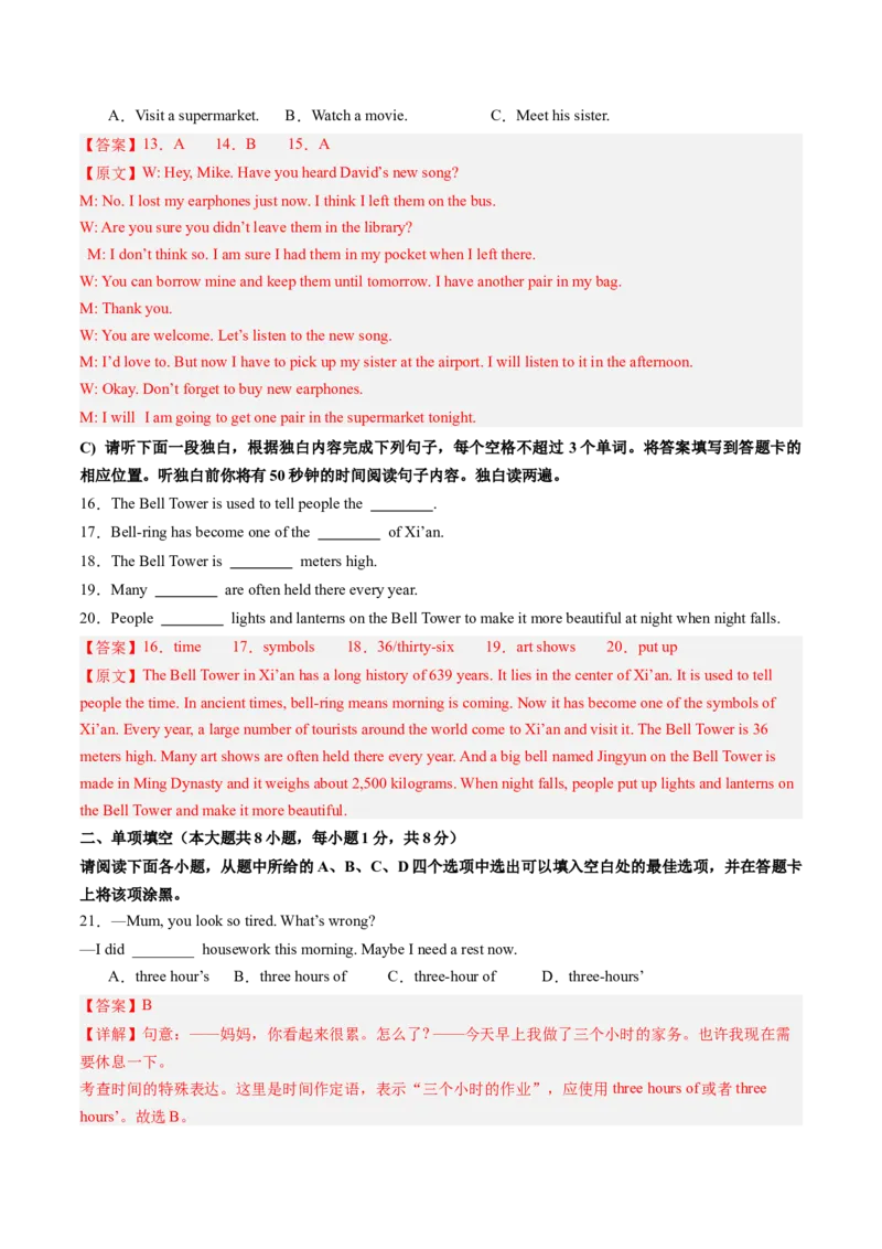 英语（江西专用）（全解全析）_初中全科电子版试卷练习试题_英语_2024中考模拟题英语(1)_三模（36套）_英语（江西专用，含听力MP3）