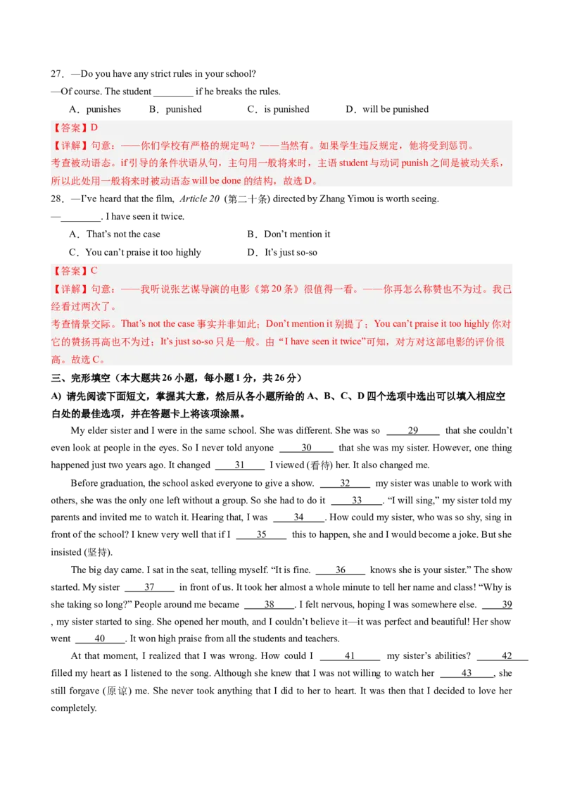 英语（江西专用）（全解全析）_初中全科电子版试卷练习试题_英语_2024中考模拟题英语(1)_三模（36套）_英语（江西专用，含听力MP3）