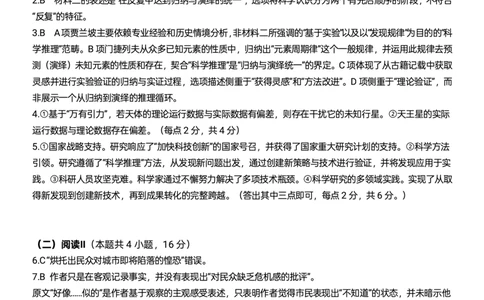 2026届广东东莞市高三第二次模拟考试语文试题答案_2024-2026高三（6-6月题库）_2026年04月高三试卷_2604302026届广东东莞市高三第二次模拟考试（全科）