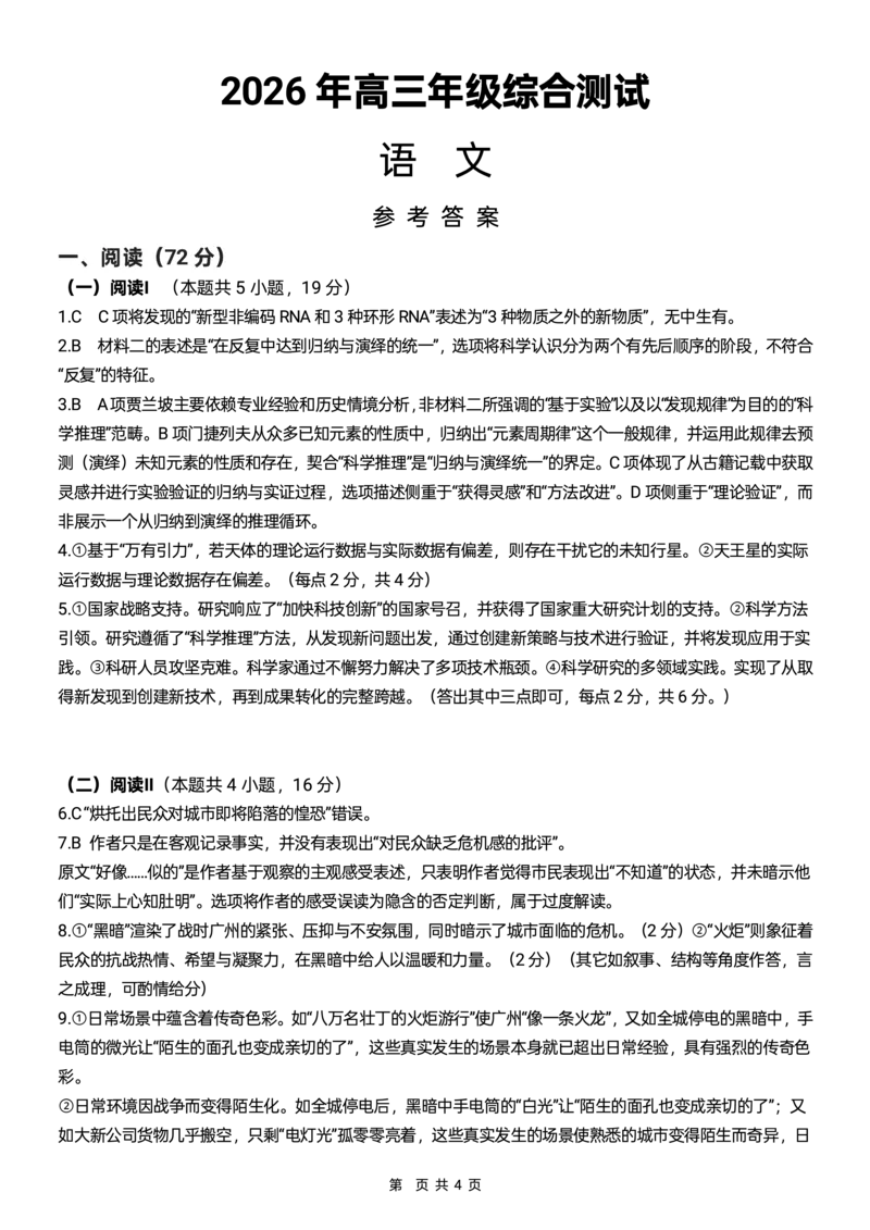 2026届广东东莞市高三第二次模拟考试语文试题答案_2024-2026高三（6-6月题库）_2026年04月高三试卷_2604302026届广东东莞市高三第二次模拟考试（全科）