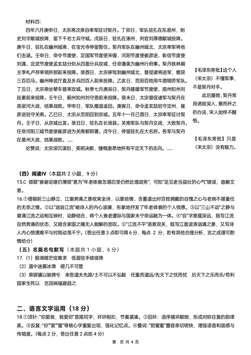 2026届广东东莞市高三第二次模拟考试语文试题答案_2024-2026高三（6-6月题库）_2026年04月高三试卷_2604302026届广东东莞市高三第二次模拟考试（全科）