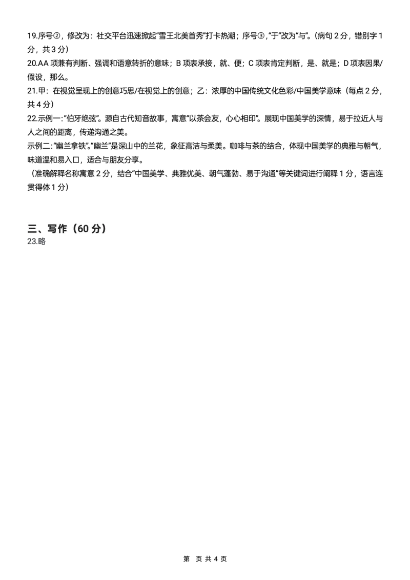 2026届广东东莞市高三第二次模拟考试语文试题答案_2024-2026高三（6-6月题库）_2026年04月高三试卷_2604302026届广东东莞市高三第二次模拟考试（全科）