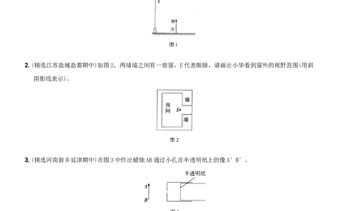 第五单元专项综合全练《光学作图》－八年级物理上册新视角培优集训（人教版）_初中全科电子版试卷练习试题_物理_8年级上册物理试题_人教版物理八年级上专项练习（040份）