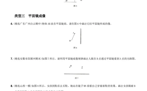 第五单元专项综合全练《光学作图》－八年级物理上册新视角培优集训（人教版）_初中全科电子版试卷练习试题_物理_8年级上册物理试题_人教版物理八年级上专项练习（040份）