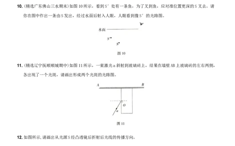 第五单元专项综合全练《光学作图》－八年级物理上册新视角培优集训（人教版）_初中全科电子版试卷练习试题_物理_8年级上册物理试题_人教版物理八年级上专项练习（040份）