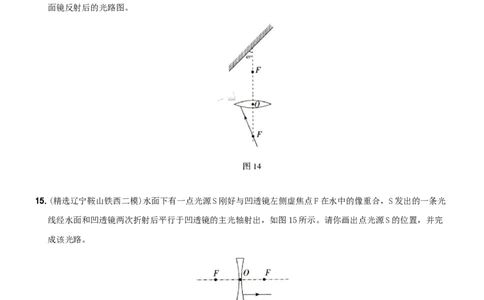 第五单元专项综合全练《光学作图》－八年级物理上册新视角培优集训（人教版）_初中全科电子版试卷练习试题_物理_8年级上册物理试题_人教版物理八年级上专项练习（040份）