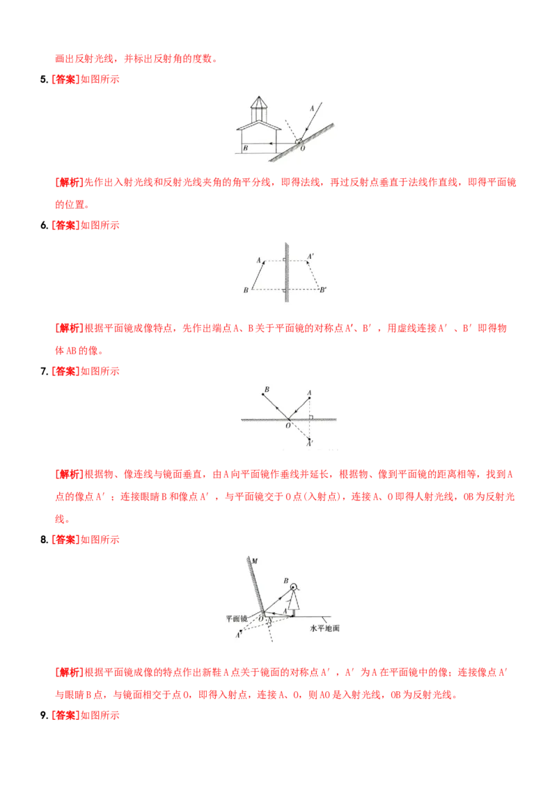 第五单元专项综合全练《光学作图》－八年级物理上册新视角培优集训（人教版）_初中全科电子版试卷练习试题_物理_8年级上册物理试题_人教版物理八年级上专项练习（040份）