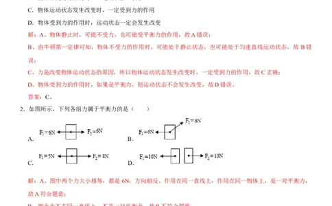 第八章运动和力（选拔卷）-单元测试（人教版）（解析版）_初中全科电子版试卷练习试题_物理_8年级下册物理试题_人教版物理八年级下单元试卷（042份）_单元试卷第1套