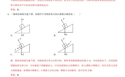 第八章运动和力（选拔卷）-单元测试（人教版）（解析版）_初中全科电子版试卷练习试题_物理_8年级下册物理试题_人教版物理八年级下单元试卷（042份）_单元试卷第1套