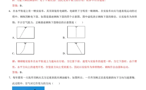 第八章运动和力（选拔卷）-单元测试（人教版）（解析版）_初中全科电子版试卷练习试题_物理_8年级下册物理试题_人教版物理八年级下单元试卷（042份）_单元试卷第1套