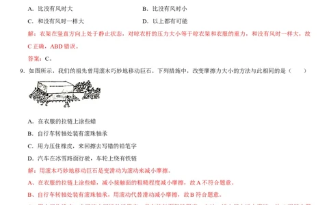 第八章运动和力（选拔卷）-单元测试（人教版）（解析版）_初中全科电子版试卷练习试题_物理_8年级下册物理试题_人教版物理八年级下单元试卷（042份）_单元试卷第1套