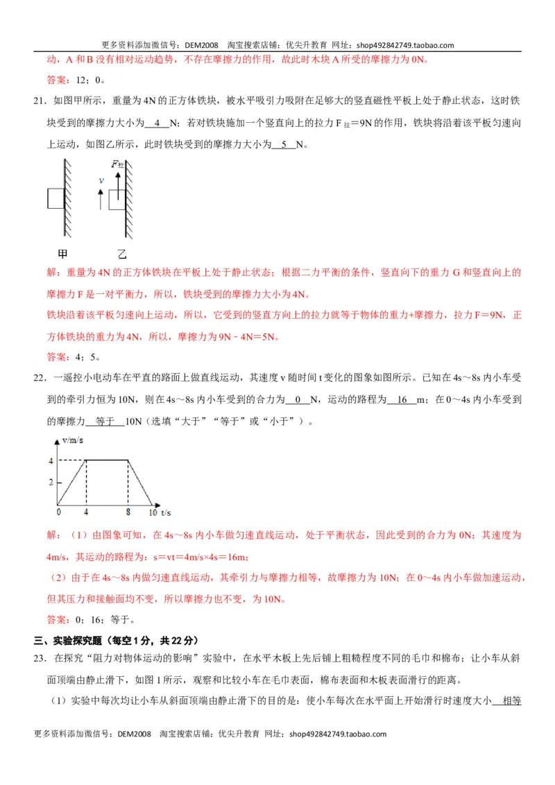 第八章运动和力（选拔卷）-单元测试（人教版）（解析版）_初中全科电子版试卷练习试题_物理_8年级下册物理试题_人教版物理八年级下单元试卷（042份）_单元试卷第1套