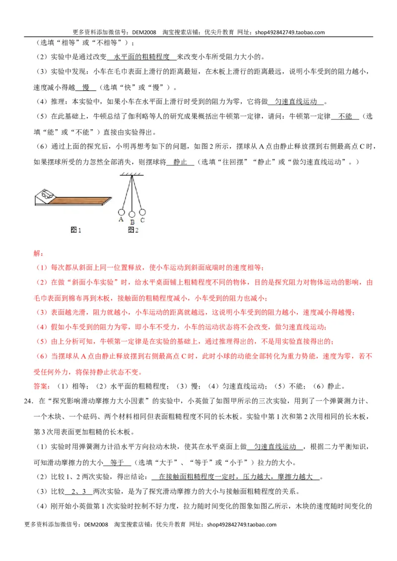 第八章运动和力（选拔卷）-单元测试（人教版）（解析版）_初中全科电子版试卷练习试题_物理_8年级下册物理试题_人教版物理八年级下单元试卷（042份）_单元试卷第1套