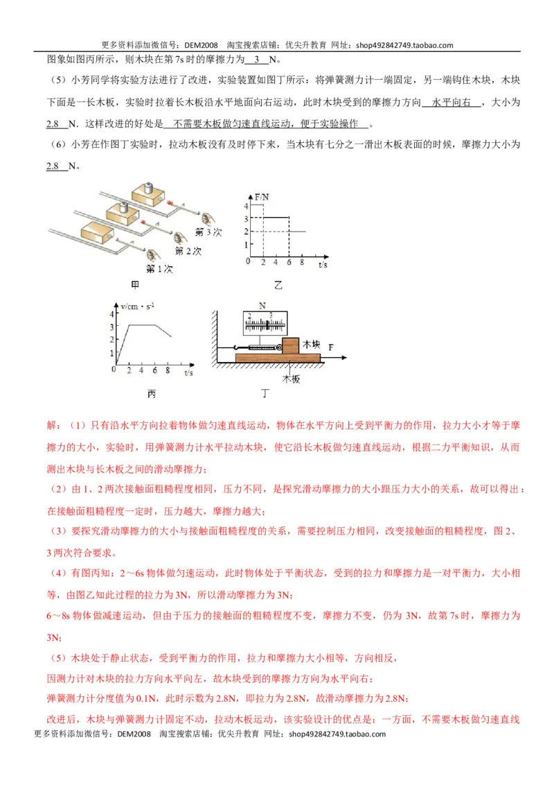 第八章运动和力（选拔卷）-单元测试（人教版）（解析版）_初中全科电子版试卷练习试题_物理_8年级下册物理试题_人教版物理八年级下单元试卷（042份）_单元试卷第1套