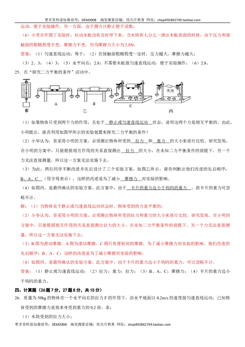 第八章运动和力（选拔卷）-单元测试（人教版）（解析版）_初中全科电子版试卷练习试题_物理_8年级下册物理试题_人教版物理八年级下单元试卷（042份）_单元试卷第1套