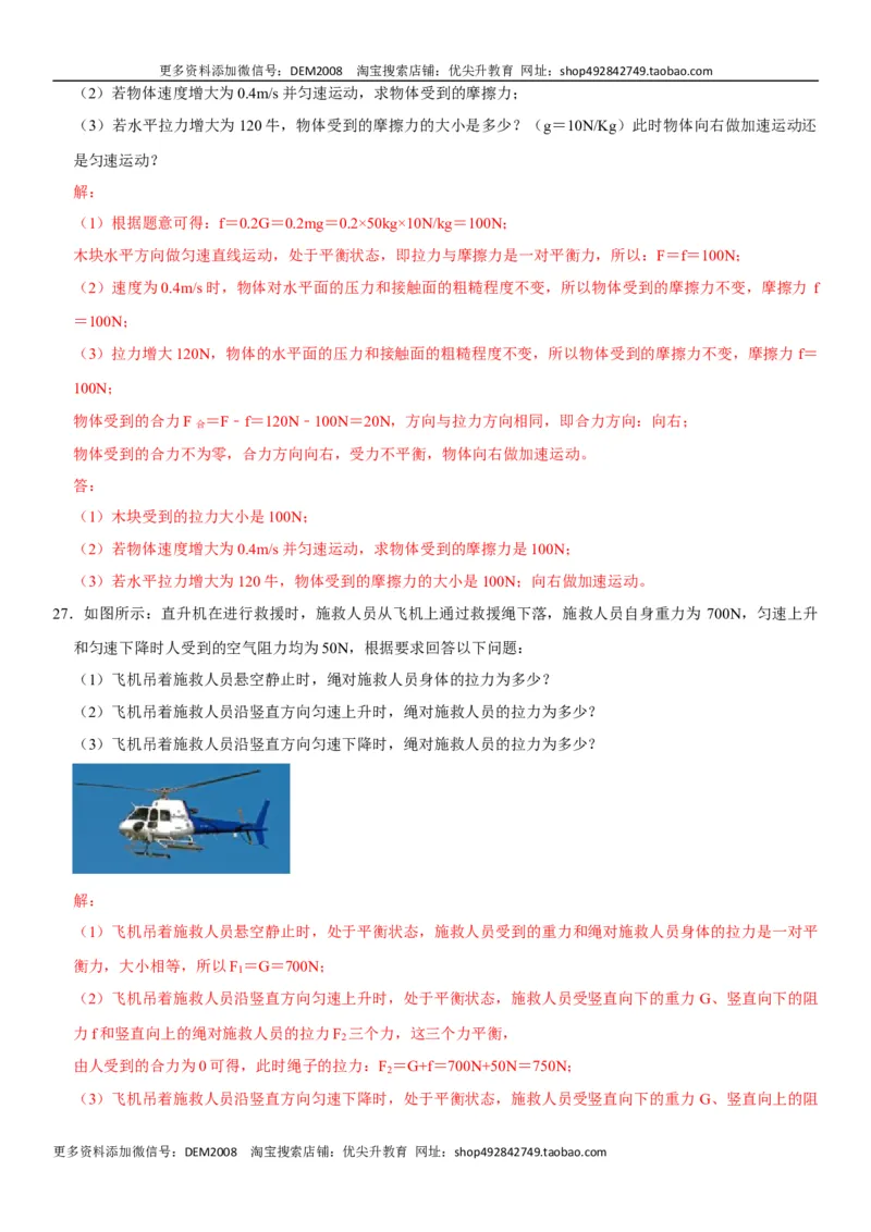 第八章运动和力（选拔卷）-单元测试（人教版）（解析版）_初中全科电子版试卷练习试题_物理_8年级下册物理试题_人教版物理八年级下单元试卷（042份）_单元试卷第1套