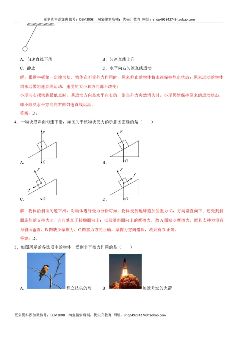 第八章运动和力（选拔卷）-单元测试（人教版）（解析版）_初中全科电子版试卷练习试题_物理_8年级下册物理试题_人教版物理八年级下单元试卷（042份）_单元试卷第1套