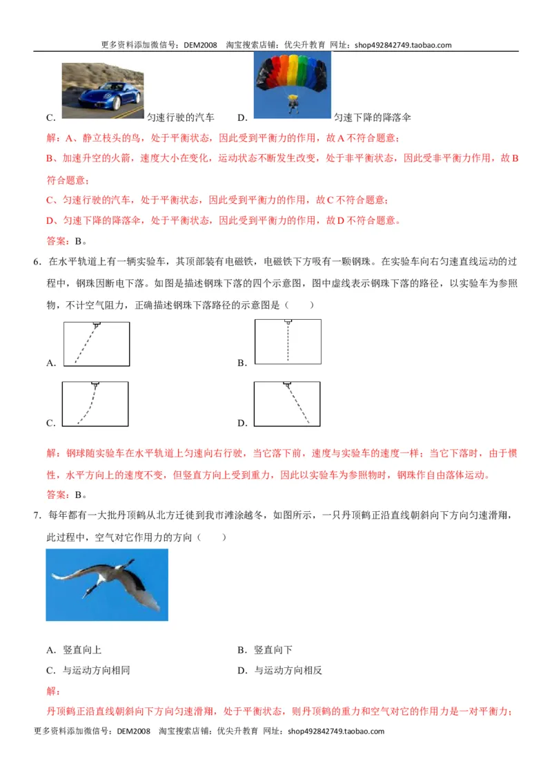 第八章运动和力（选拔卷）-单元测试（人教版）（解析版）_初中全科电子版试卷练习试题_物理_8年级下册物理试题_人教版物理八年级下单元试卷（042份）_单元试卷第1套