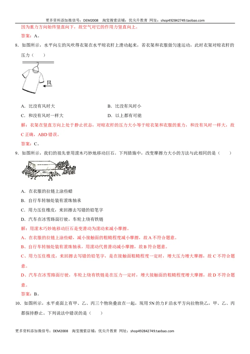 第八章运动和力（选拔卷）-单元测试（人教版）（解析版）_初中全科电子版试卷练习试题_物理_8年级下册物理试题_人教版物理八年级下单元试卷（042份）_单元试卷第1套