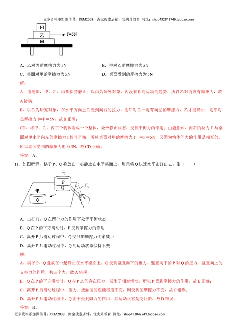 第八章运动和力（选拔卷）-单元测试（人教版）（解析版）_初中全科电子版试卷练习试题_物理_8年级下册物理试题_人教版物理八年级下单元试卷（042份）_单元试卷第1套