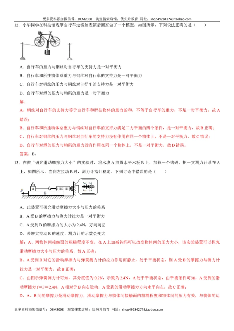 第八章运动和力（选拔卷）-单元测试（人教版）（解析版）_初中全科电子版试卷练习试题_物理_8年级下册物理试题_人教版物理八年级下单元试卷（042份）_单元试卷第1套