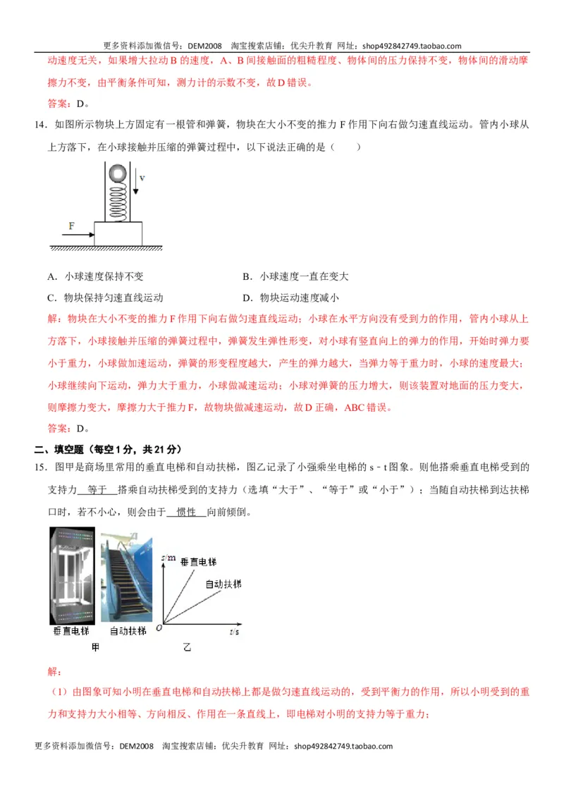 第八章运动和力（选拔卷）-单元测试（人教版）（解析版）_初中全科电子版试卷练习试题_物理_8年级下册物理试题_人教版物理八年级下单元试卷（042份）_单元试卷第1套