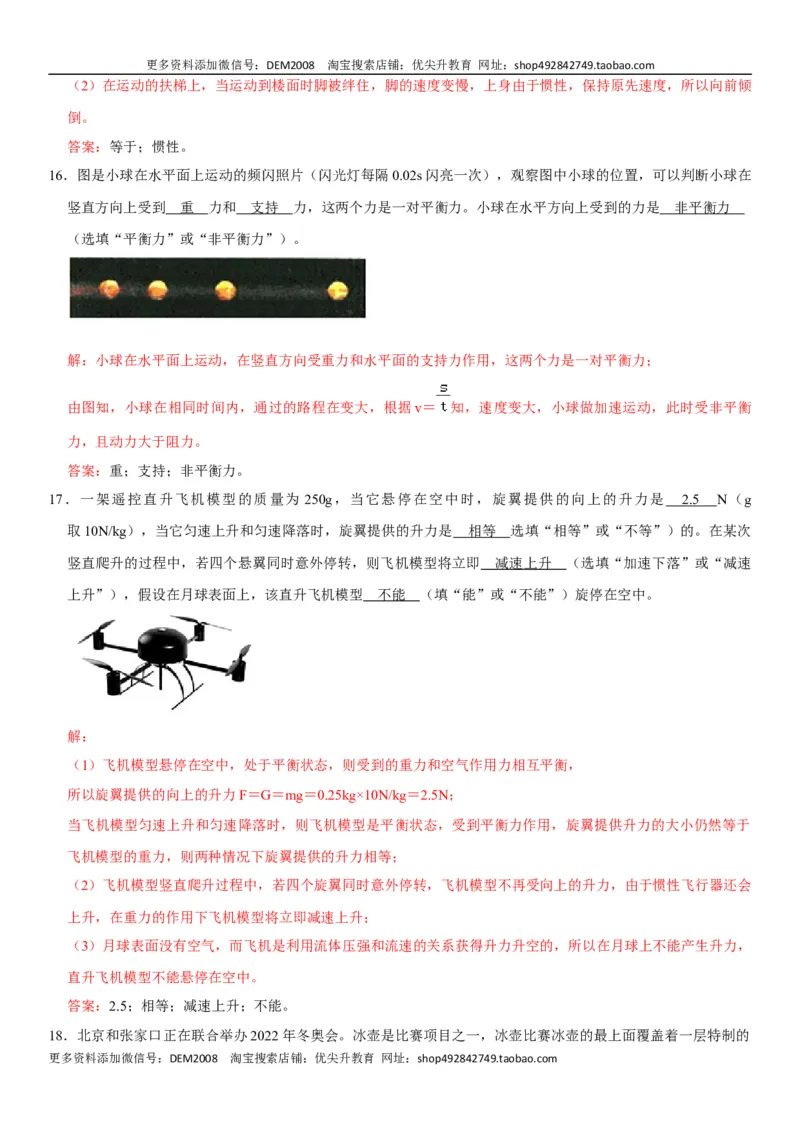 第八章运动和力（选拔卷）-单元测试（人教版）（解析版）_初中全科电子版试卷练习试题_物理_8年级下册物理试题_人教版物理八年级下单元试卷（042份）_单元试卷第1套