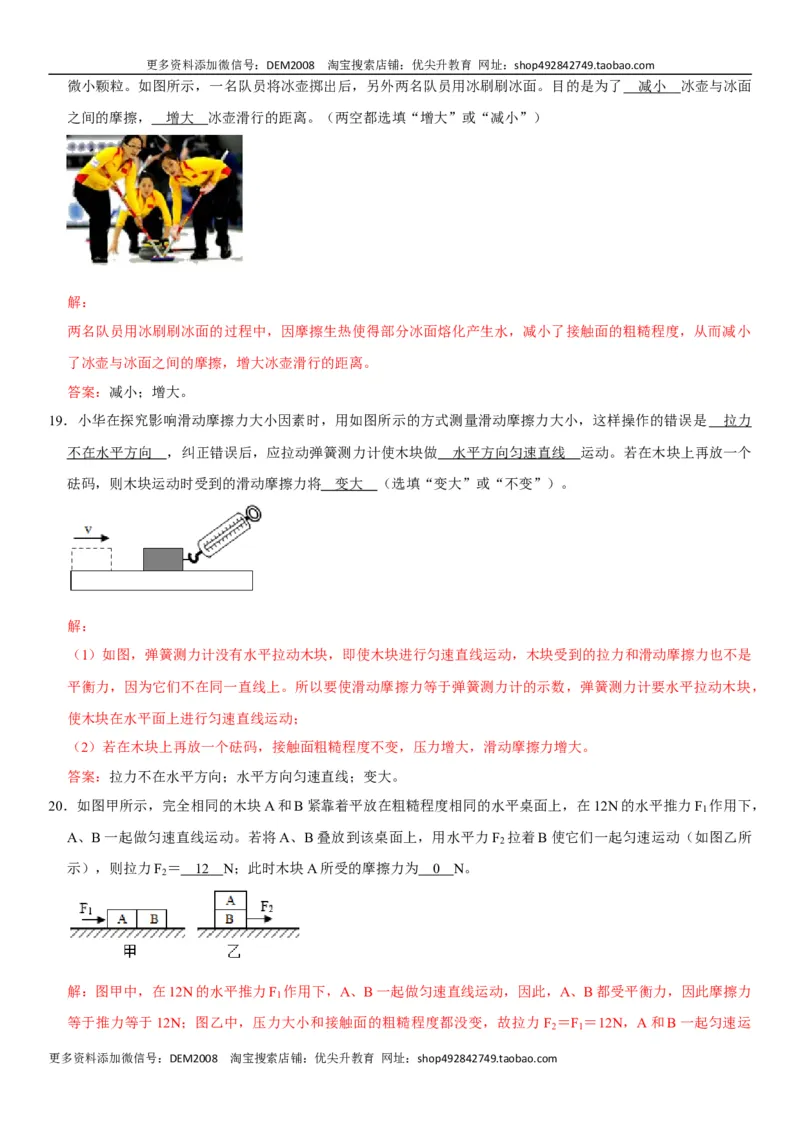 第八章运动和力（选拔卷）-单元测试（人教版）（解析版）_初中全科电子版试卷练习试题_物理_8年级下册物理试题_人教版物理八年级下单元试卷（042份）_单元试卷第1套