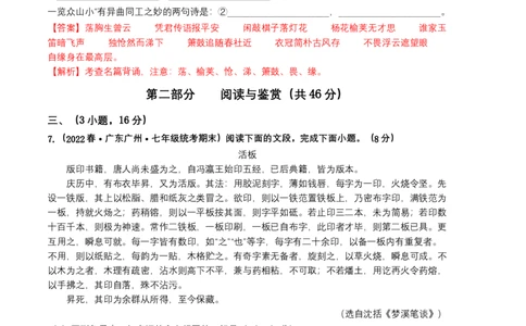 语文01卷（广东广州专用）-（全解全析）_初中全科电子版试卷练习试题_语文_7下初中部编版语文练习、试卷_部编语文七年级下期末试卷（039份）_地区版-29份