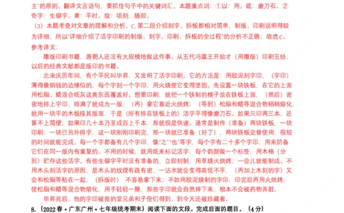 语文01卷（广东广州专用）-（全解全析）_初中全科电子版试卷练习试题_语文_7下初中部编版语文练习、试卷_部编语文七年级下期末试卷（039份）_地区版-29份
