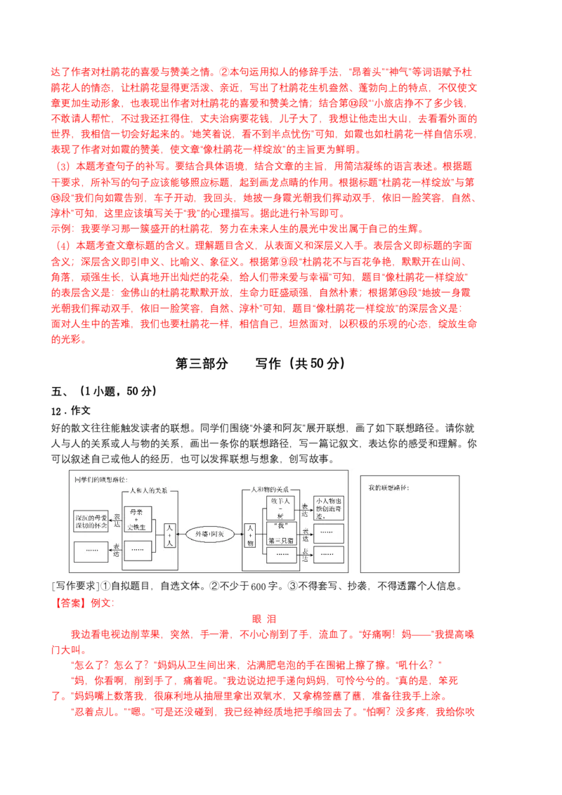 语文01卷（广东广州专用）-（全解全析）_初中全科电子版试卷练习试题_语文_7下初中部编版语文练习、试卷_部编语文七年级下期末试卷（039份）_地区版-29份