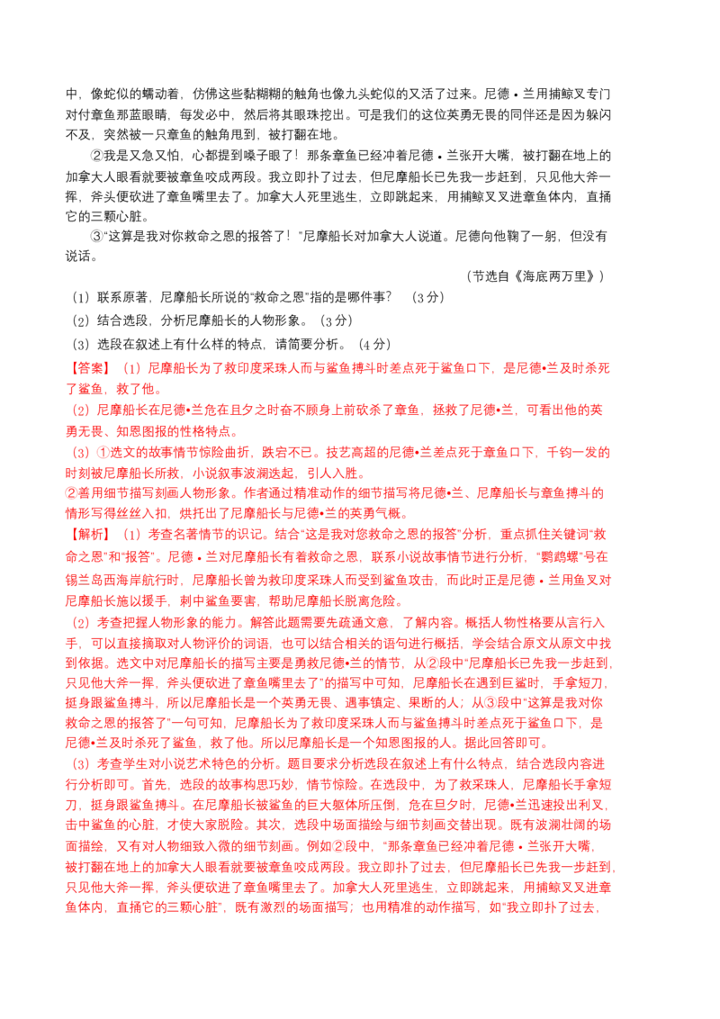 语文01卷（广东广州专用）-（全解全析）_初中全科电子版试卷练习试题_语文_7下初中部编版语文练习、试卷_部编语文七年级下期末试卷（039份）_地区版-29份