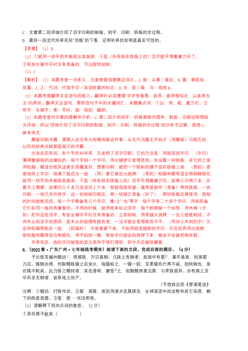 语文01卷（广东广州专用）-（全解全析）_初中全科电子版试卷练习试题_语文_7下初中部编版语文练习、试卷_部编语文七年级下期末试卷（039份）_地区版-29份