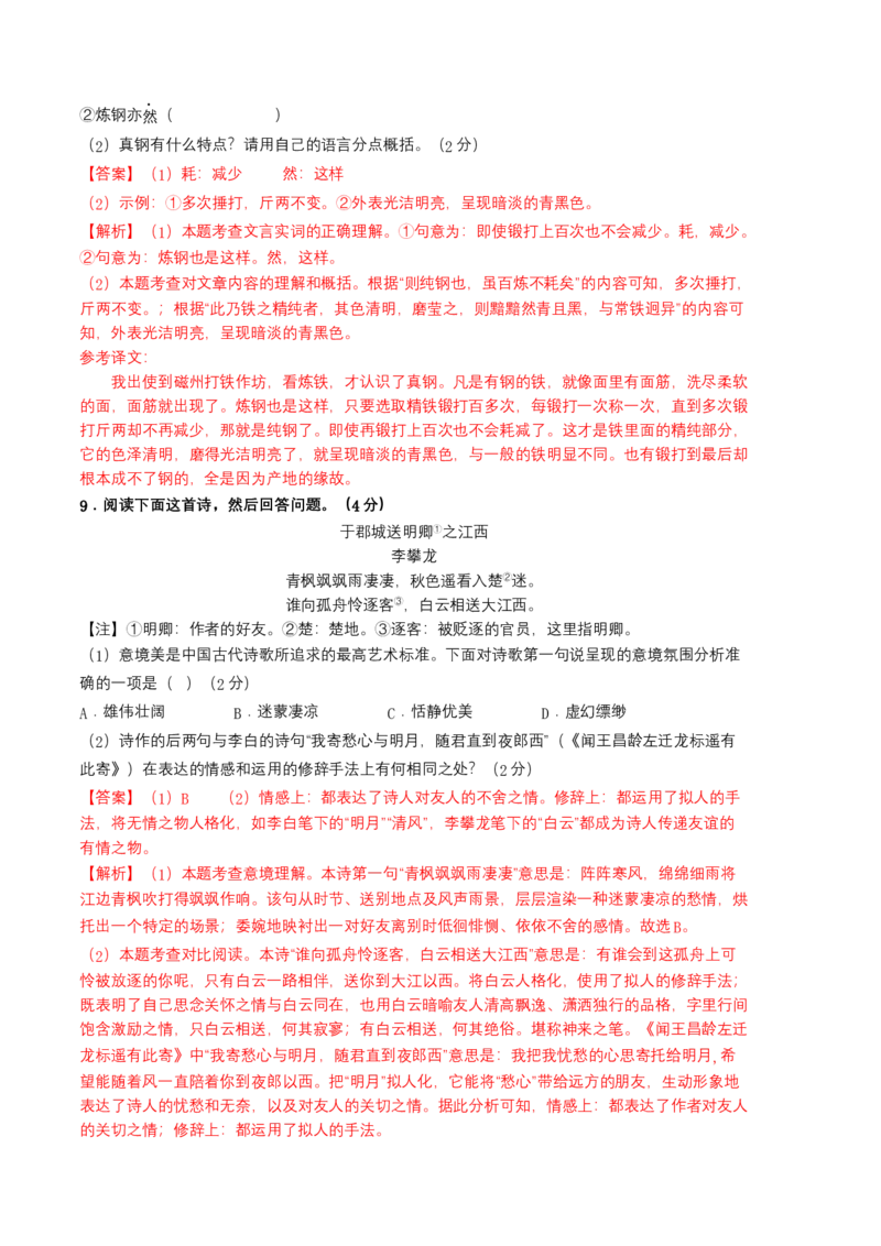 语文01卷（广东广州专用）-（全解全析）_初中全科电子版试卷练习试题_语文_7下初中部编版语文练习、试卷_部编语文七年级下期末试卷（039份）_地区版-29份