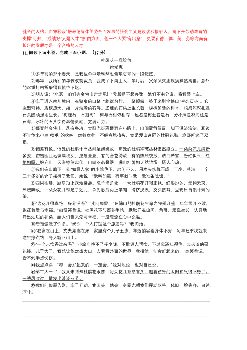 语文01卷（广东广州专用）-（全解全析）_初中全科电子版试卷练习试题_语文_7下初中部编版语文练习、试卷_部编语文七年级下期末试卷（039份）_地区版-29份