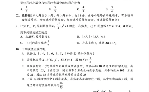 2026年邵阳市高三第二次联考试题数学试卷(含答案）_2024-2026高三（6-6月题库）_2026年03月高三试卷_260321湖南省2026年邵阳市高三第二次联考（全科）
