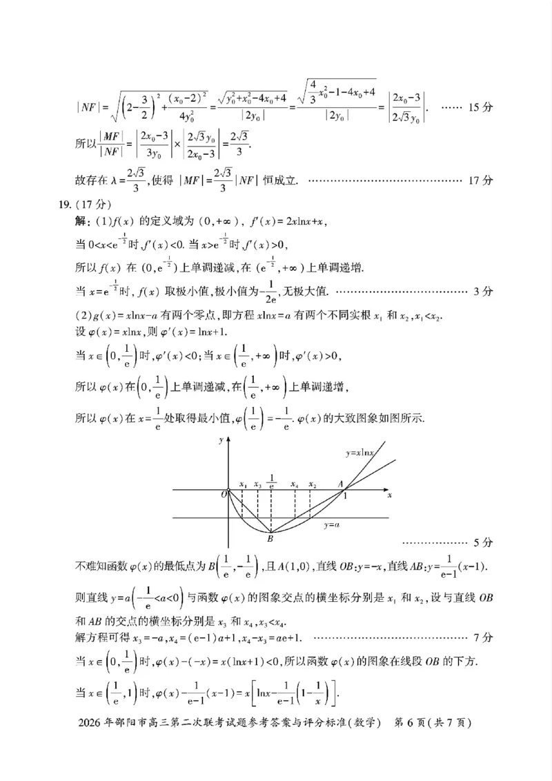 2026年邵阳市高三第二次联考试题数学试卷(含答案）_2024-2026高三（6-6月题库）_2026年03月高三试卷_260321湖南省2026年邵阳市高三第二次联考（全科）