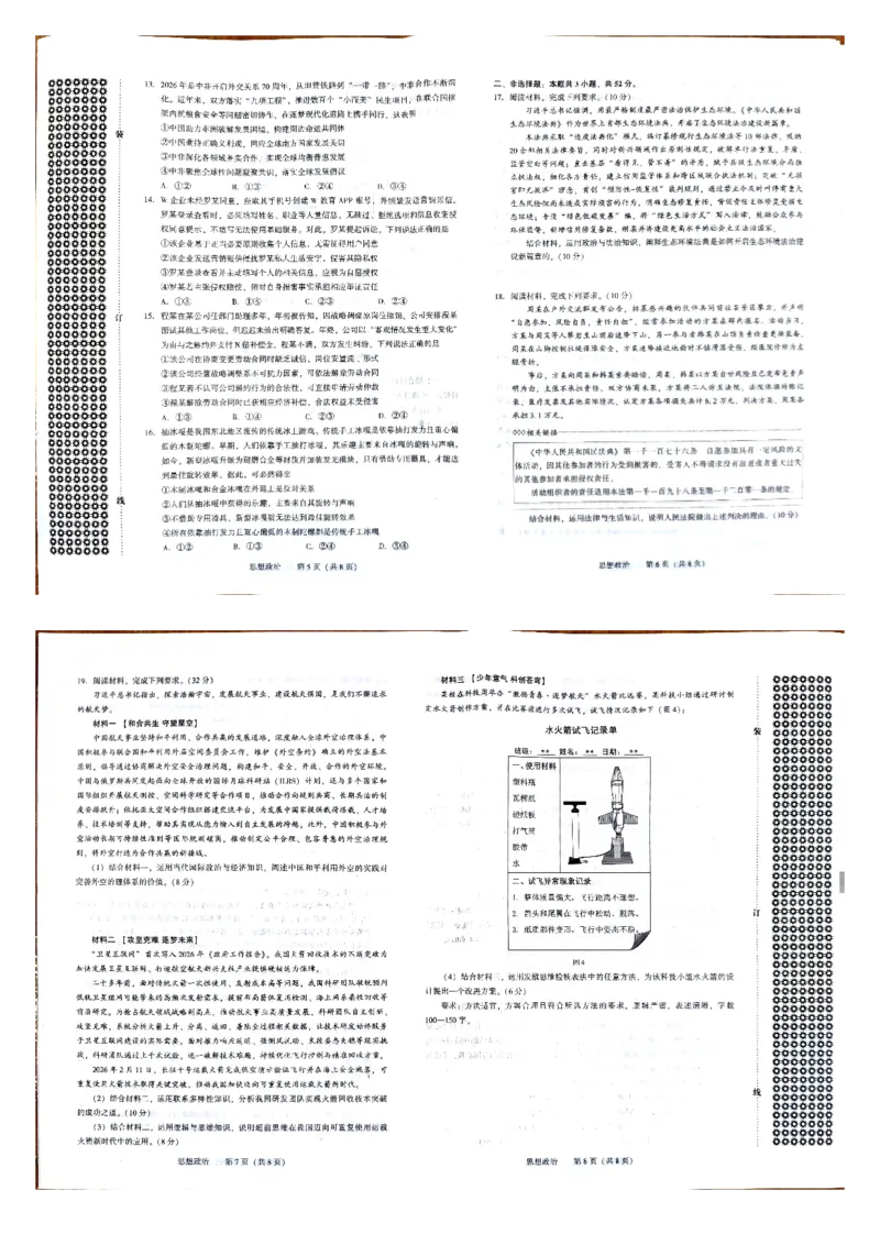 2026年沈阳二模政治试题_2024-2026高三（6-6月题库）_2026年04月高三试卷_260411辽宁省沈阳市2026年高三下学期教学质量监测（二）（全科）