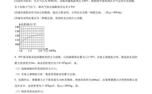 计算题01A压强浮力的基本计算（含答案详解）_初中全科电子版试卷练习试题_物理_8年级下册物理试题_人教版物理八年级下专项练习（029份）
