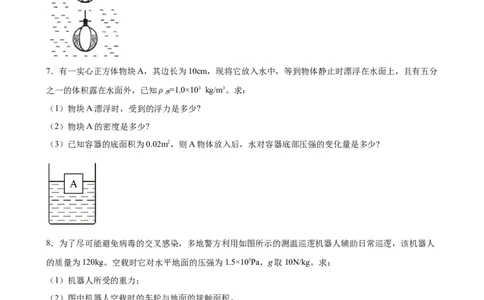 计算题01A压强浮力的基本计算（含答案详解）_初中全科电子版试卷练习试题_物理_8年级下册物理试题_人教版物理八年级下专项练习（029份）
